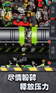 魔性粉碎机截图1