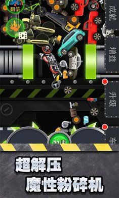 魔性粉碎机截图2
