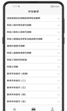 开车教学截图1
