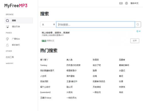 myfreemp3音乐app截图3