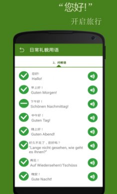 基础德语口语截图1