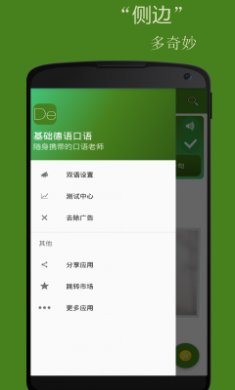基础德语口语截图2