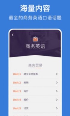 商务英语(口语配音)截图1