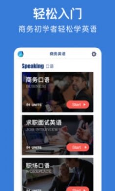 商务英语(口语配音)截图3