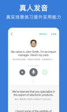 商务英语(口语配音)截图4