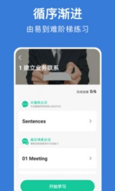商务英语(口语配音)截图2