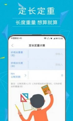 纺织工具箱截图4