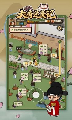 大唐逆袭记破解版无限金币截图1