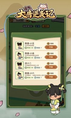 大唐逆袭记破解版无限金币截图2