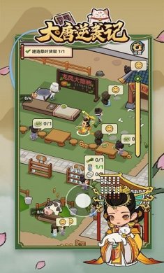 大唐逆袭记破解版无限金币截图4