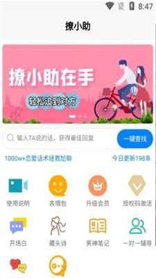 撩小助恋爱话术