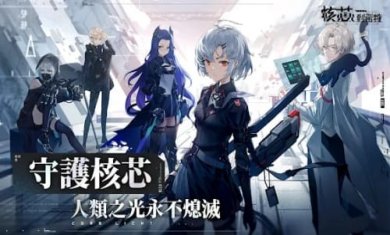 核芯:利希特日服