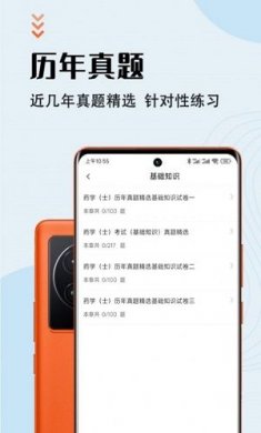 初级药士智题库截图2