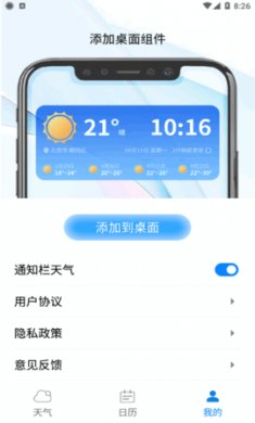 旋转中华天气截图3