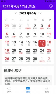 旋转中华天气截图2