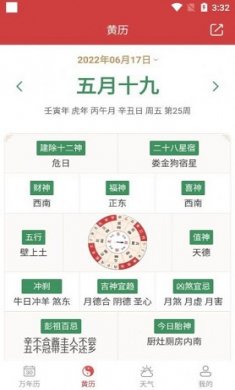 开薪老黄历截图2