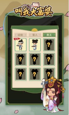 叫我大富婆截图1