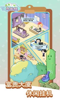 我有一座商业楼截图3