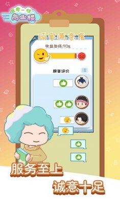 我有一座商业楼截图5