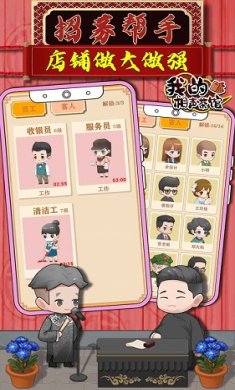 我的相声茶馆截图5