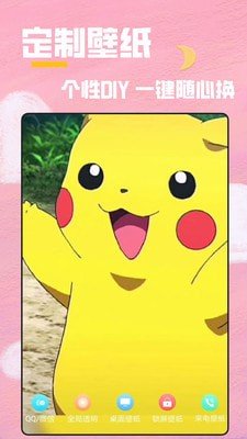 全局透明壁纸秀截图3