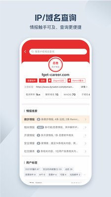 微步情报社区截图2