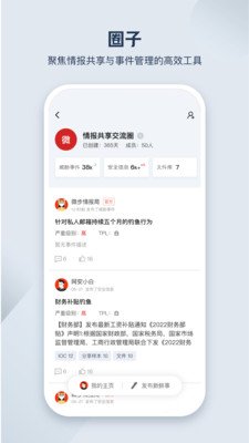 微步情报社区截图5