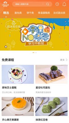 欧米奇在线截图2