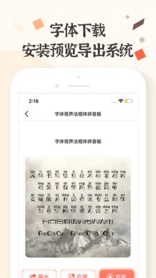 免费字体美化截图1