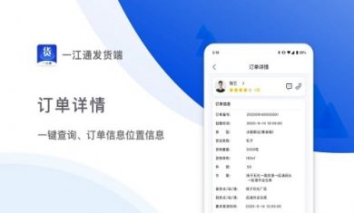 一江通发货端截图1
