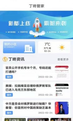 丁咚管家截图1