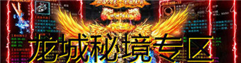 龙城秘境合集
