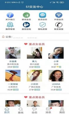 51交友中心截图3