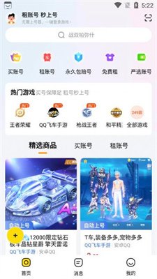 闪电租号玩交易