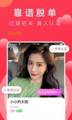 红娘视频相亲截图3