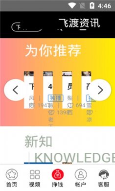 飞渡资讯截图1
