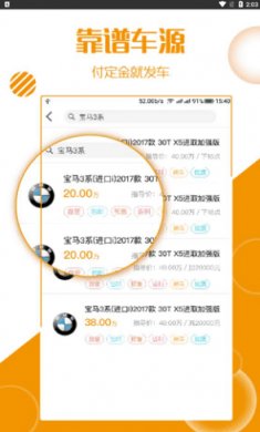 灿谷好车截图2