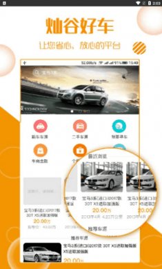灿谷好车截图3
