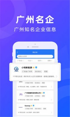 广州招聘网截图3