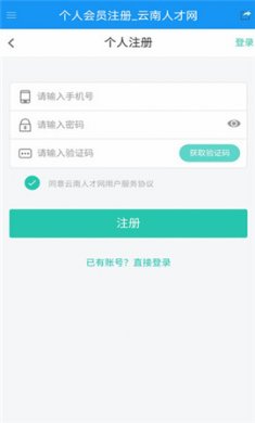 云南人才网截图1