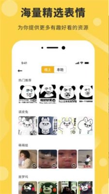 表情包制作器截图2