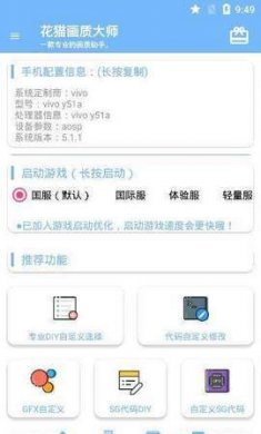 花猫画质大师截图3