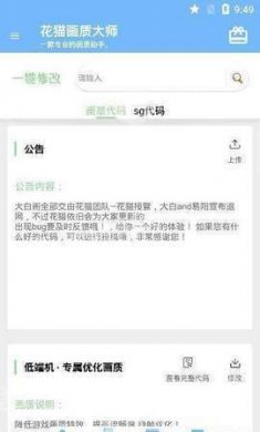 花猫画质大师截图1