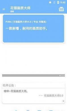 花猫画质大师截图2