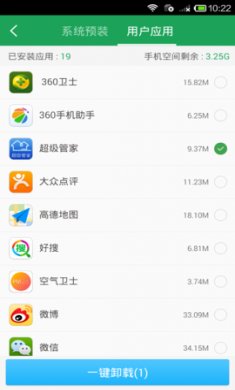 360超级root官方2022截图3