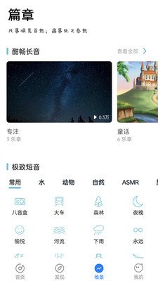 蜜獾睡眠助眠截图1