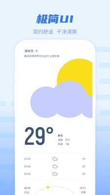 早知天气截图2