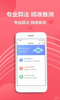 易填志愿截图4