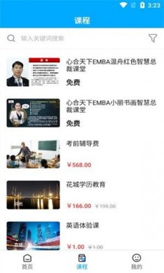 花城课堂
