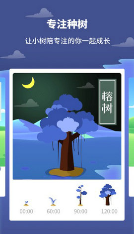 专注植树app安卓版
